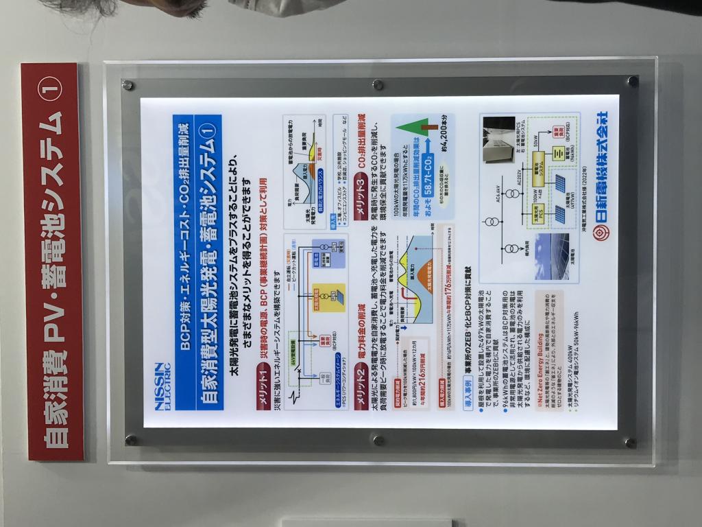 日新電機 のブース写真9