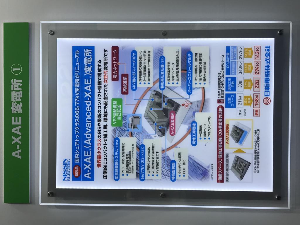 日新電機 のブース写真10