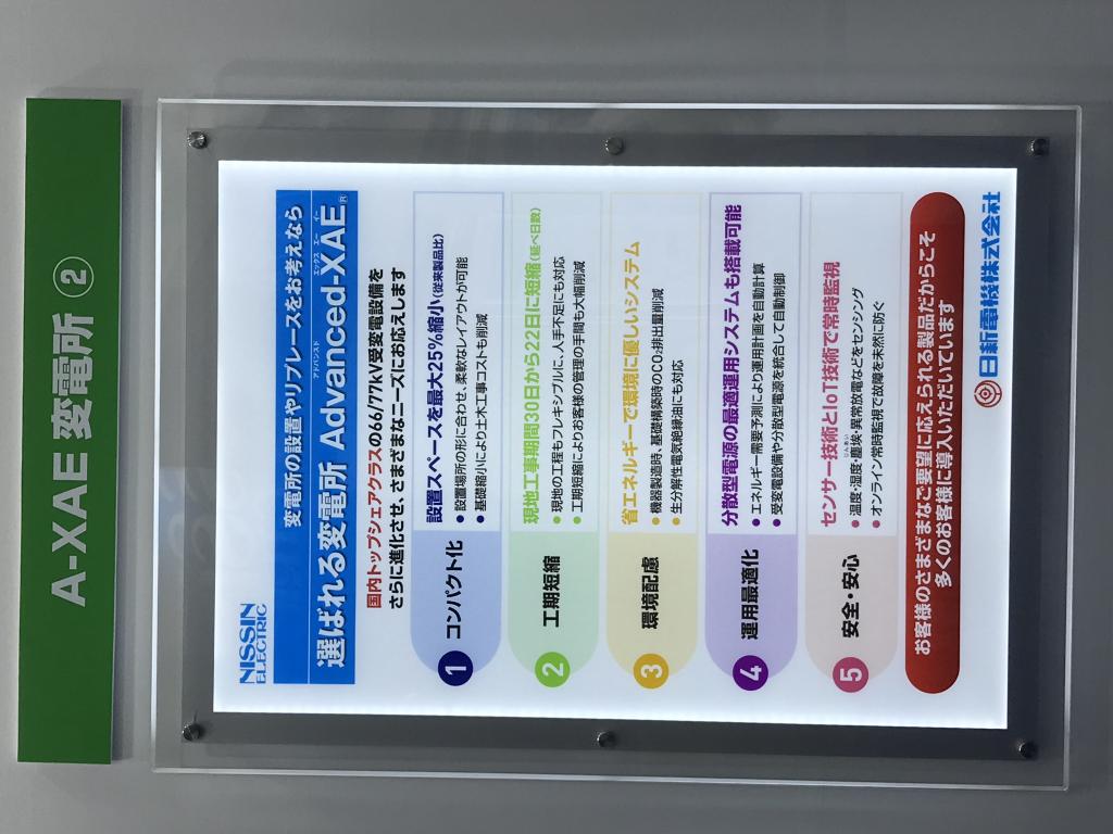 日新電機 のブース写真11