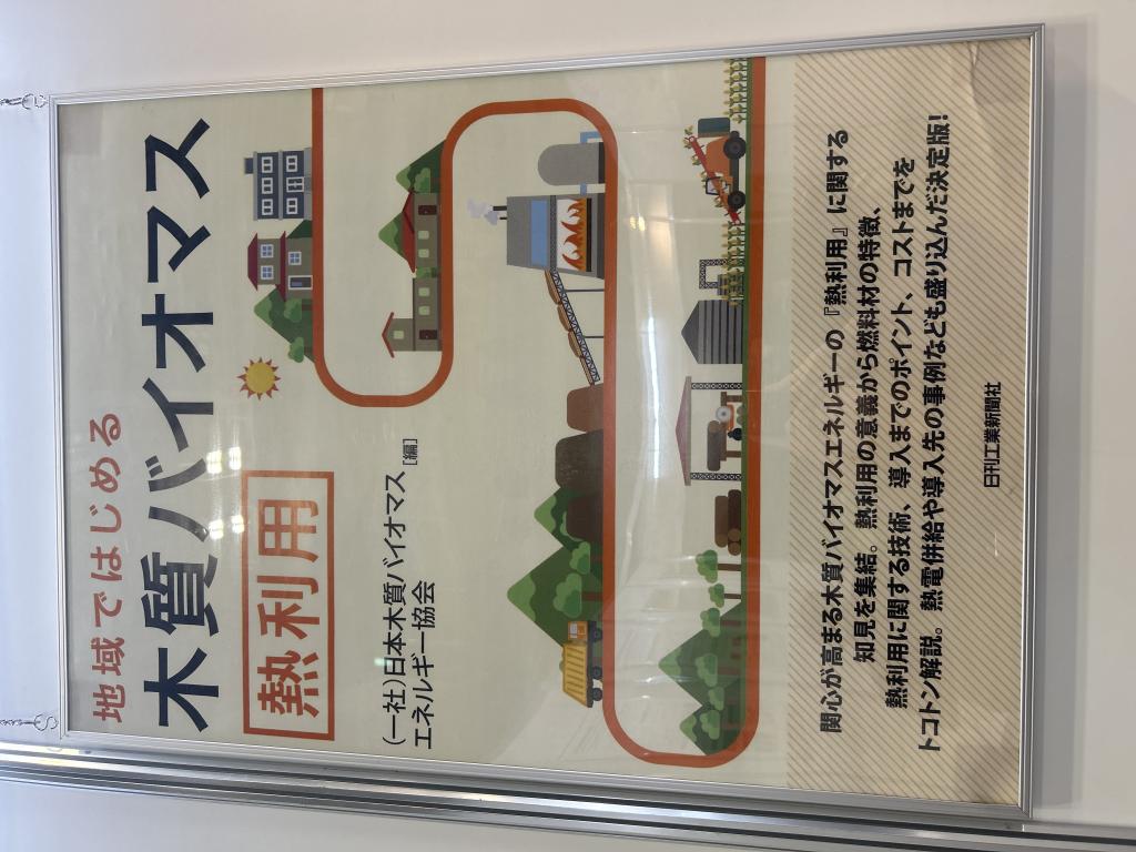 日本木質バイオマスエネルギー協会のブース写真7