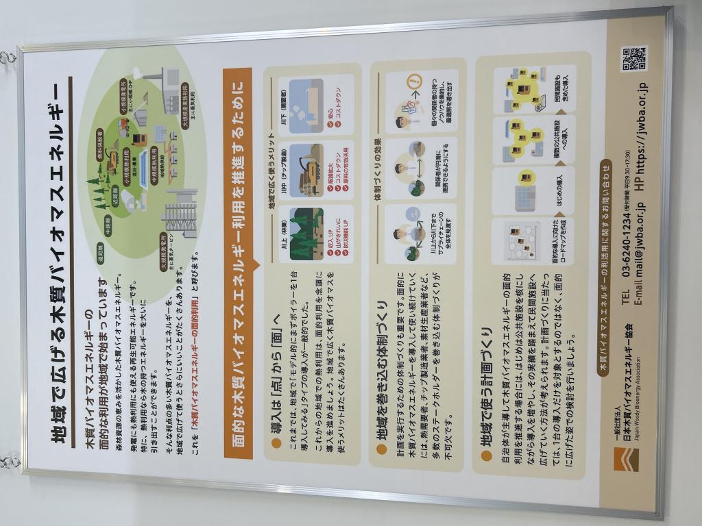 日本木質バイオマスエネルギー協会のブース写真10
