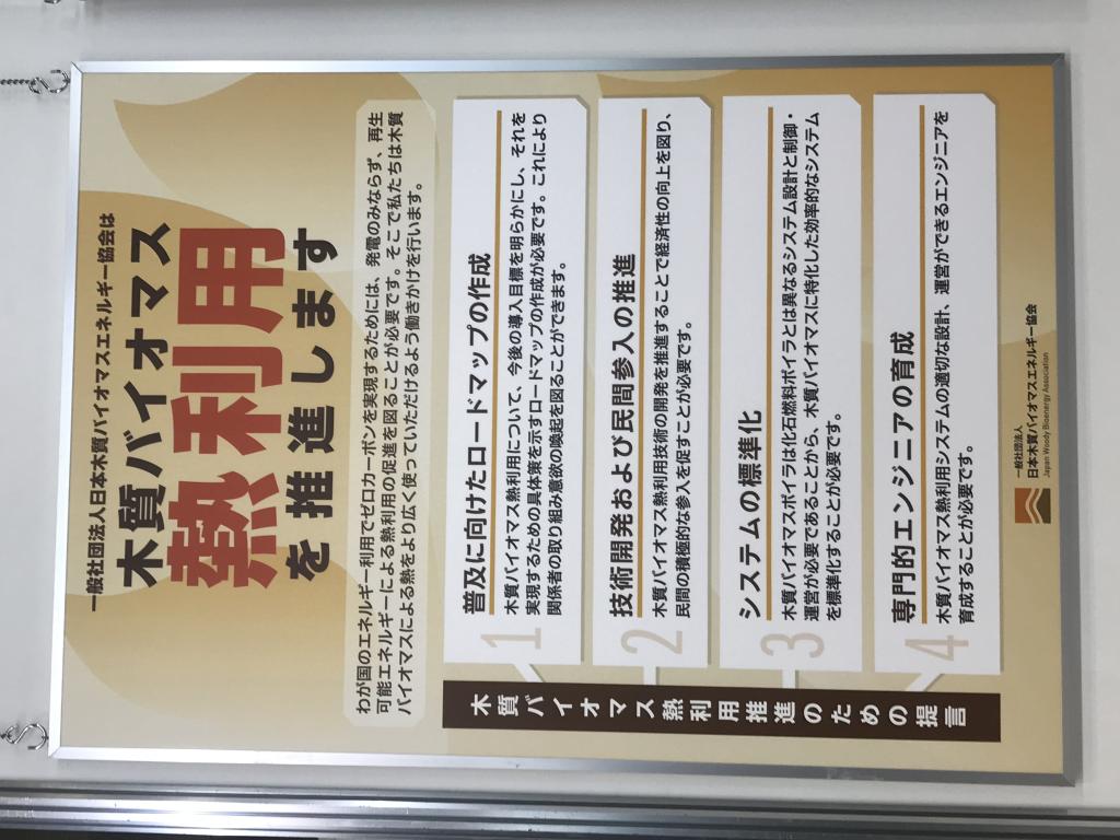 日本木質バイオマスエネルギー協会のブース写真12