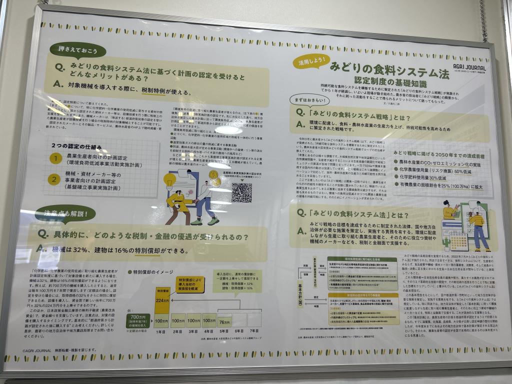 農林水産省のブース写真3