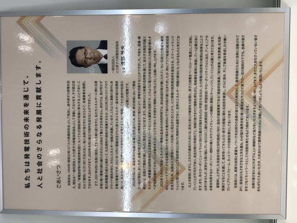  一般社団法人火力原子力発電技術協会のブース写真10