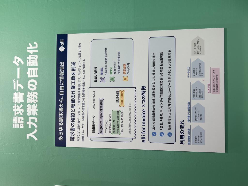 Allganize japan のブース写真2