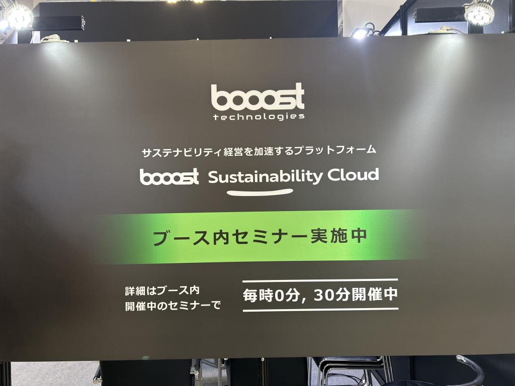 booost technologies のブース写真12