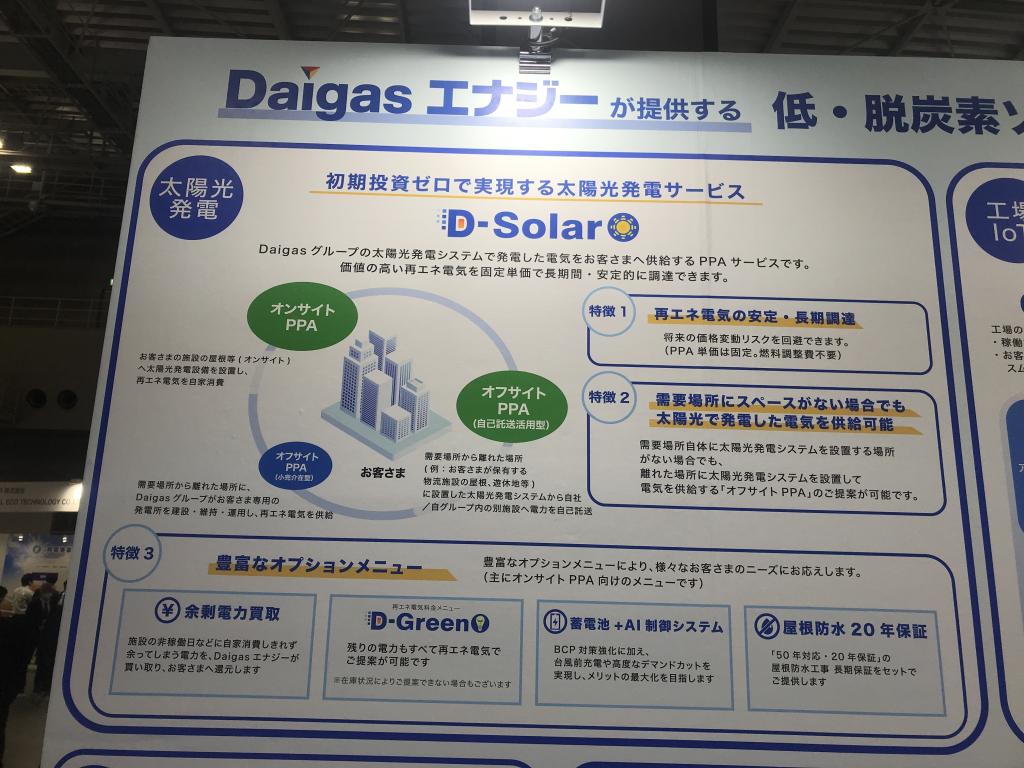 アスエネ のブース写真10