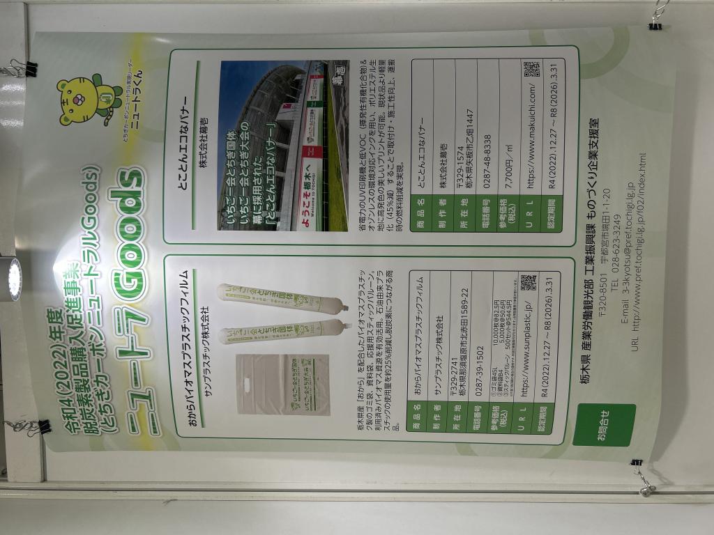 栃木県のブース写真3