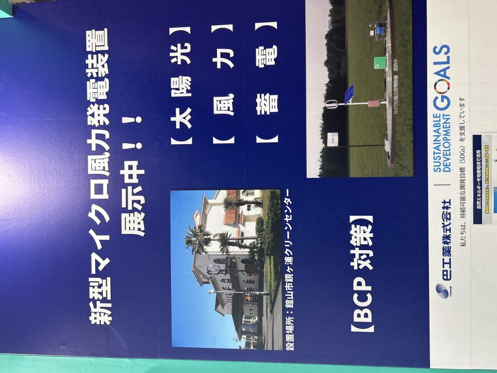 巴工業 のブース写真2