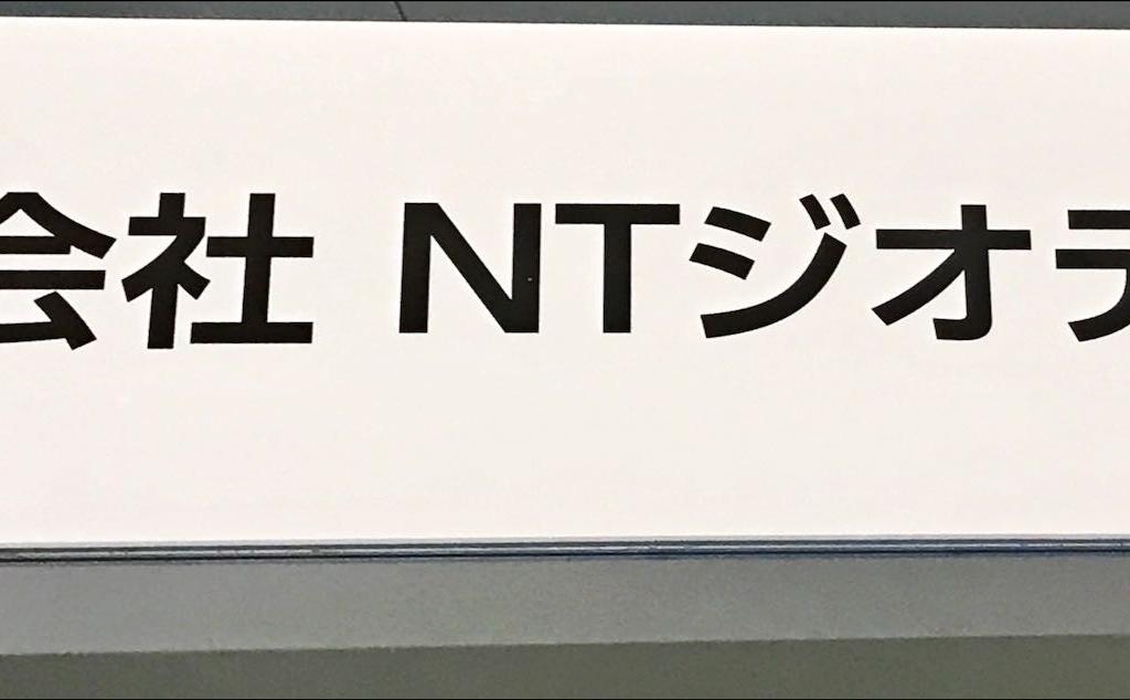 NTジオテックスのブース写真1