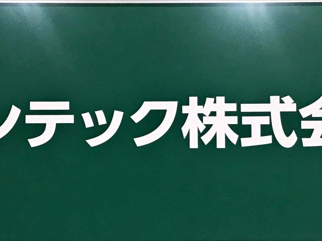 シンテックのブース写真1