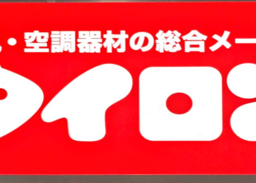 タイロンのブース写真1