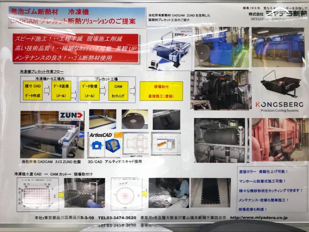 ミヤデラ断熱のブース写真9