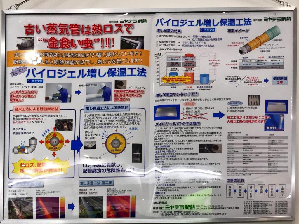ミヤデラ断熱のブース写真10