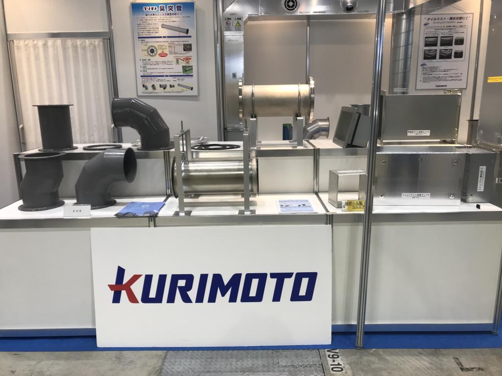 栗本鐵工所のブース写真2