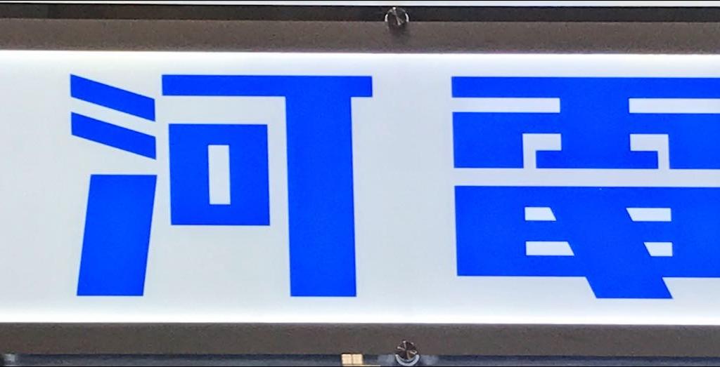 古河電気工業のブース写真1