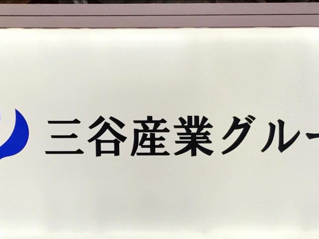 三谷産業グループのブース写真1