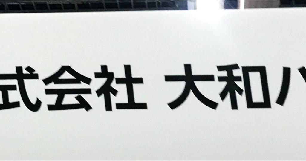大和バルブのブース写真1