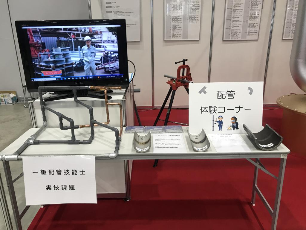 日本配管工事業団体連合会のブース写真2