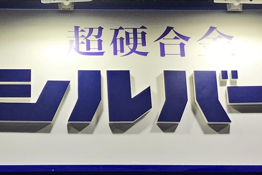 シルバーロイのブース写真1