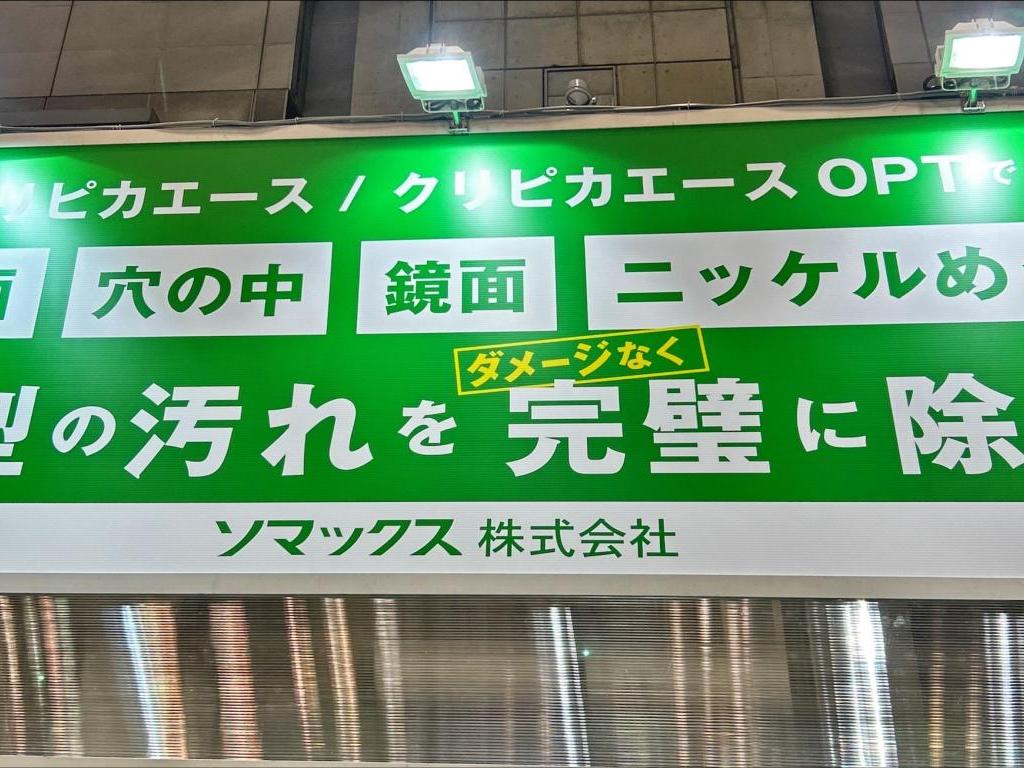 ソマックスのブース写真1