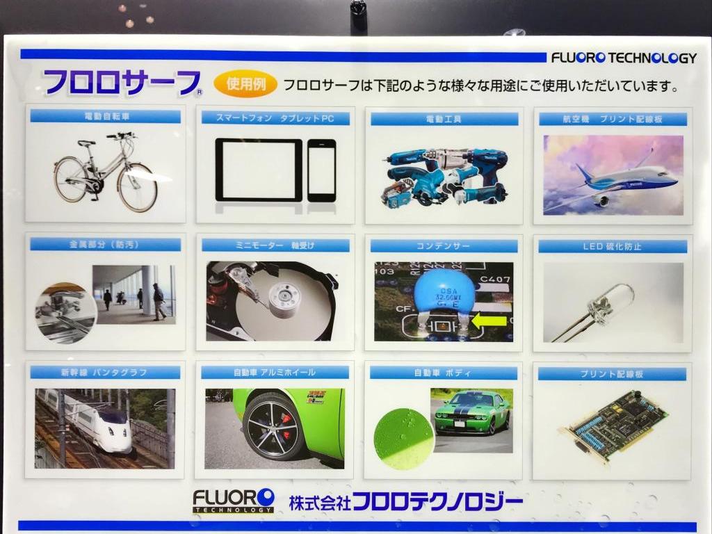 フロロテクノロジーのブース写真3