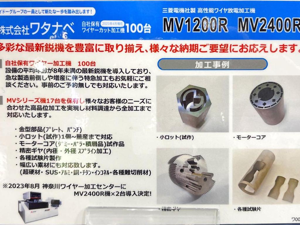 ワタナベワイヤー加工センターのブース写真3