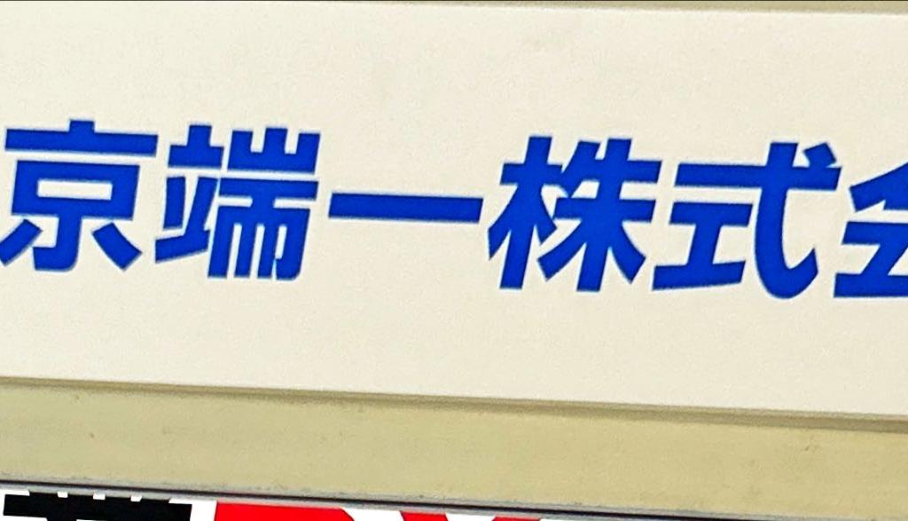 東京端一のブース写真2