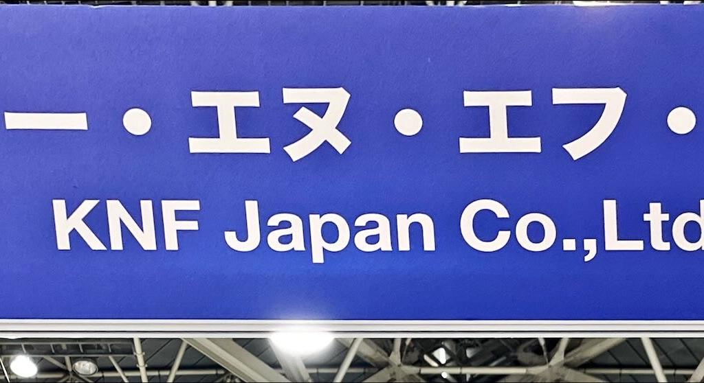 ケー・エヌ・エフ・ジャパンのブース写真2