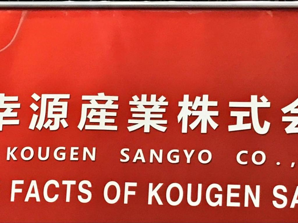 幸源産業のブース写真1