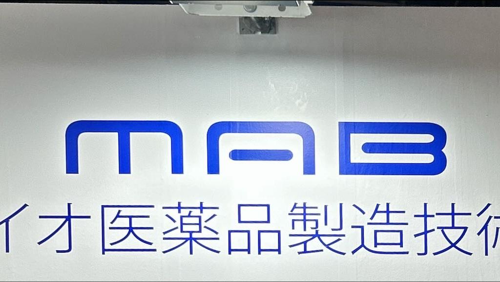 次世代バイオ医薬品製造技術研究組合のブース写真1
