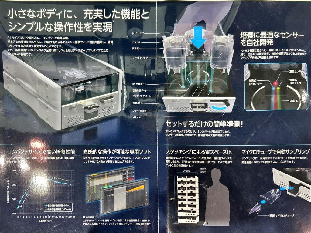 次世代バイオ医薬品製造技術研究組合のブース写真2