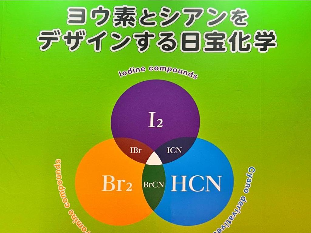 日宝化学のブース写真2