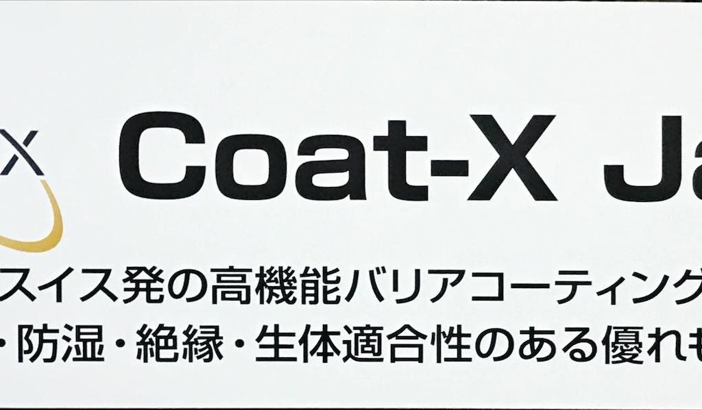 Coat-X Japanのブース写真1