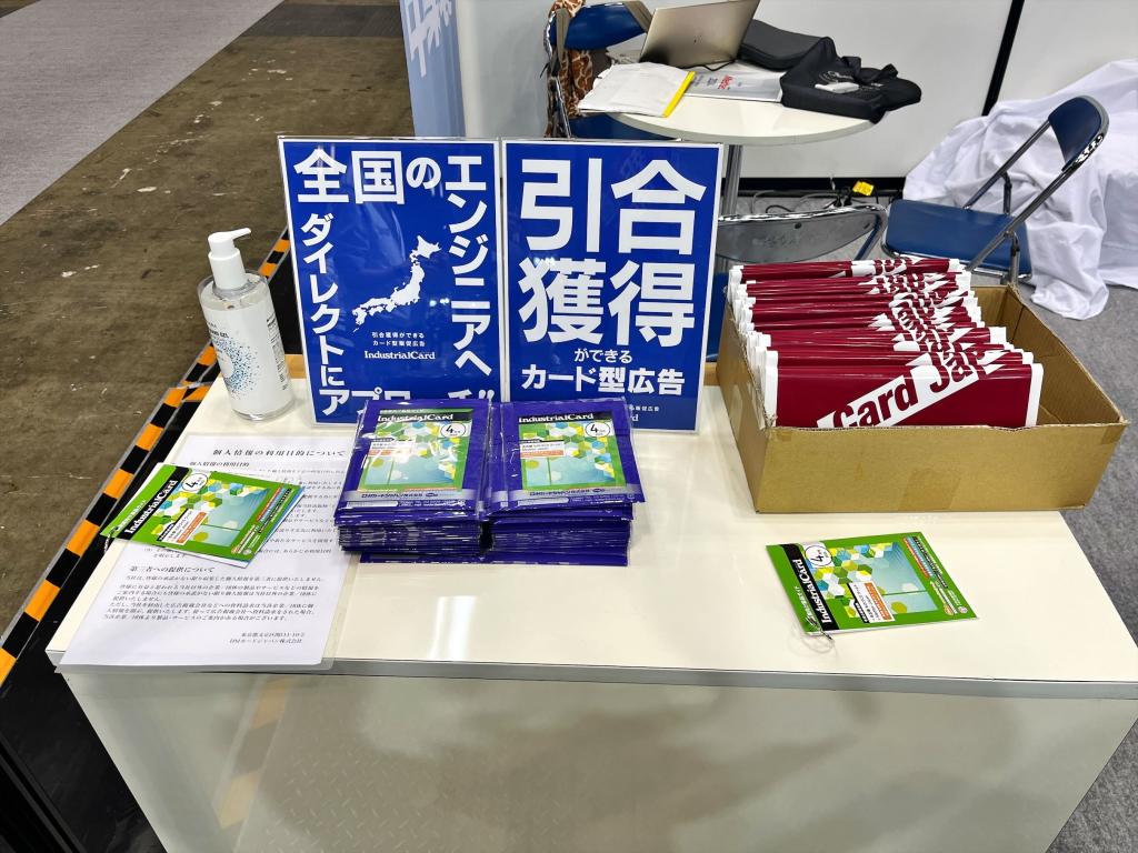 ＤＭカードジャパンのブース写真1