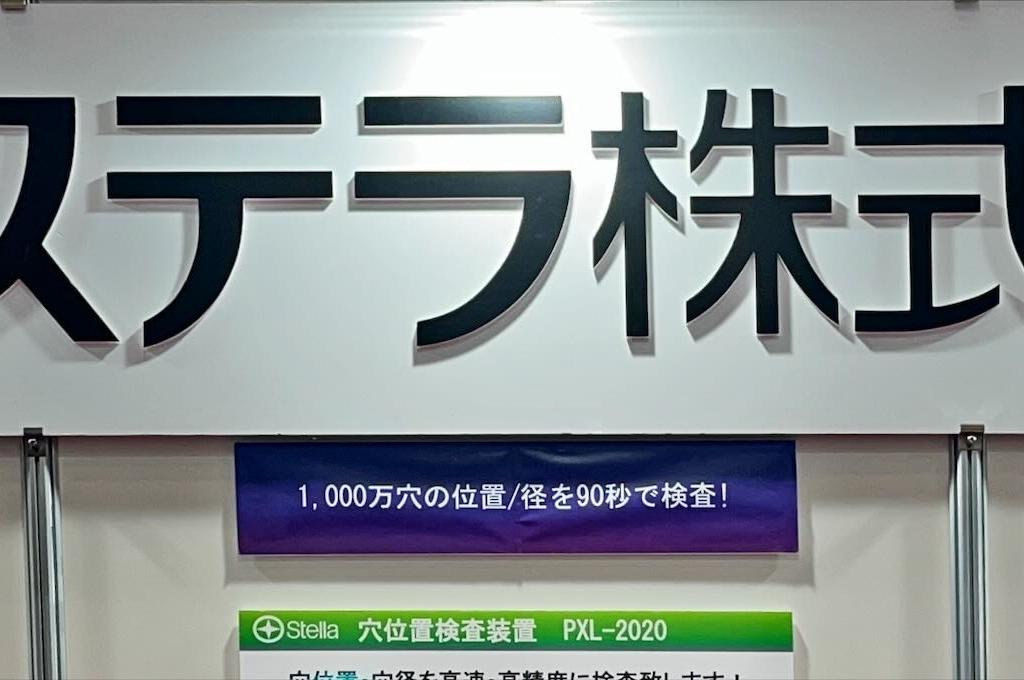 ステラのブース写真1
