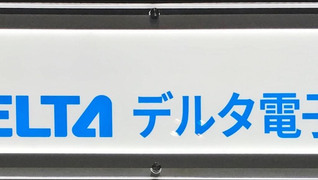 デルタ電子のブース写真1