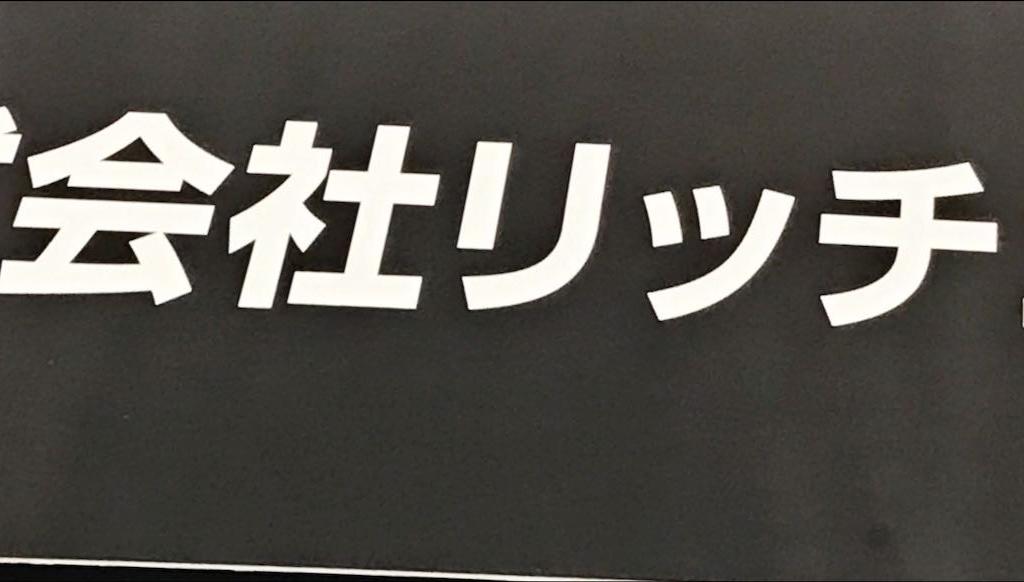 リッチェルのブース写真1