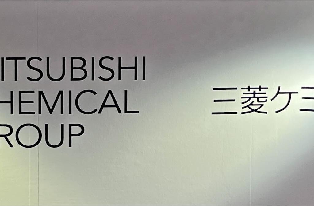 三菱ケミカルアドバンスドマテリアルズのブース写真1
