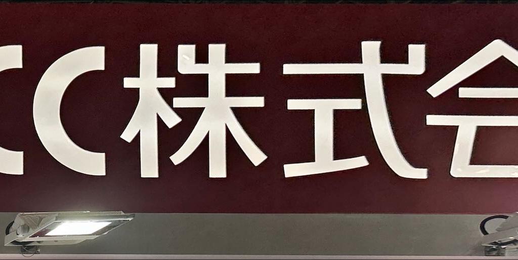 昭和電線ケーブルシステムのブース写真1