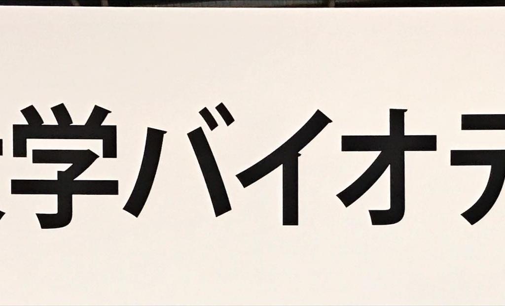 東京大学バイオデザインのブース写真1