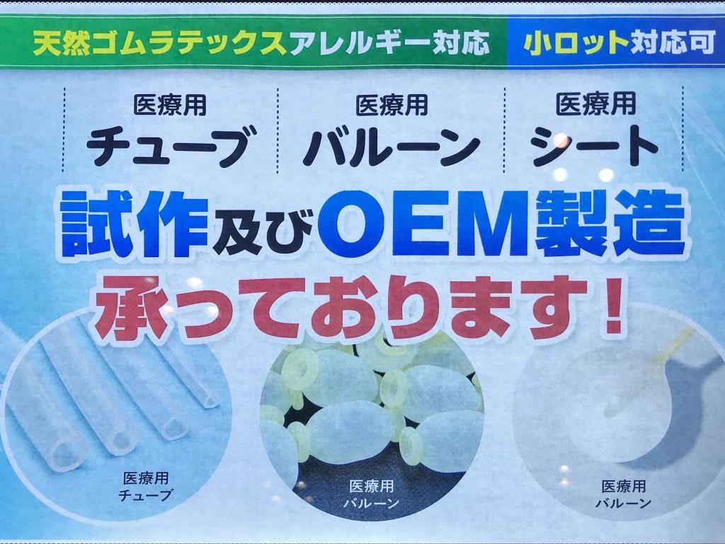 不二ラテックスのブース写真3