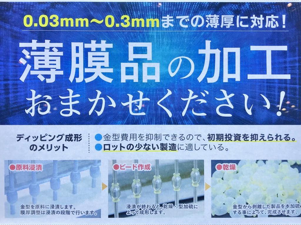 不二ラテックスのブース写真5