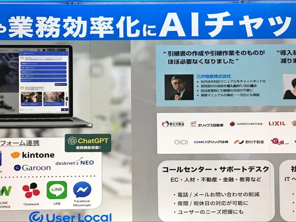 ユーザーローカルのブース写真2