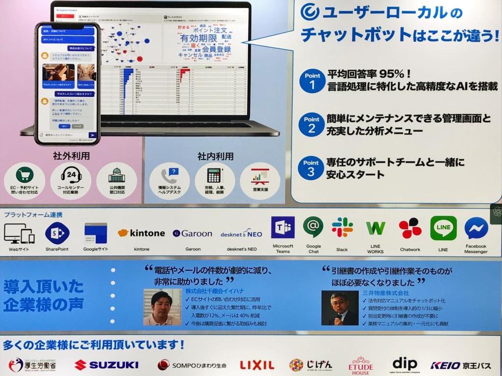 ユーザーローカルのブース写真3