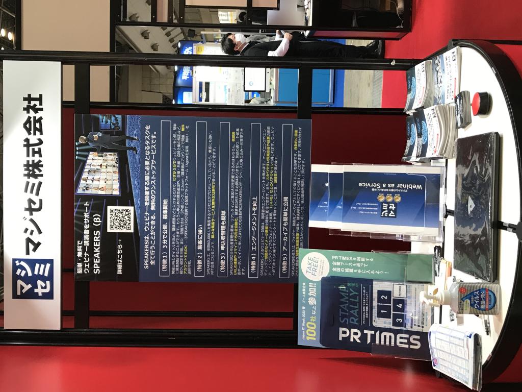 マジセミのブース写真1