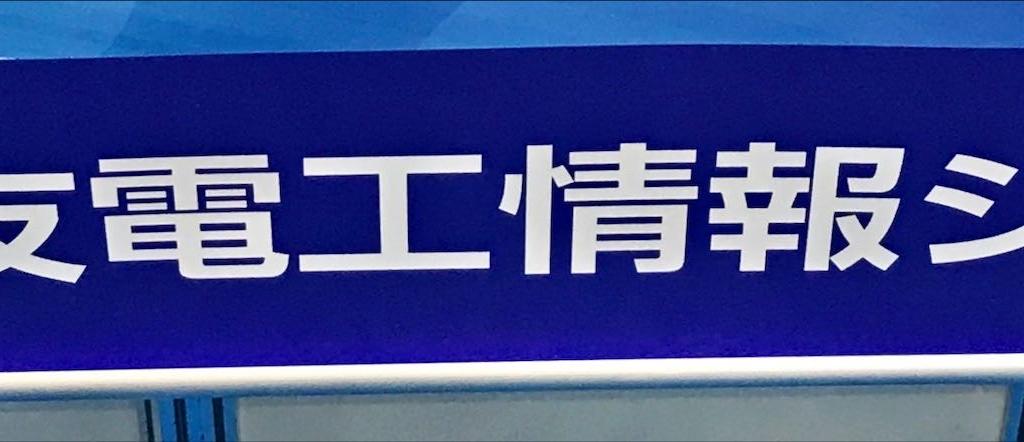 住友電工情報システムのブース写真1