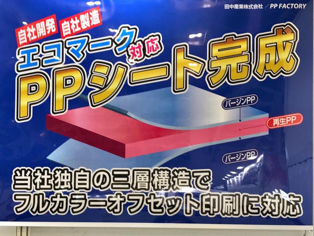 PP FACTORYのブース写真10