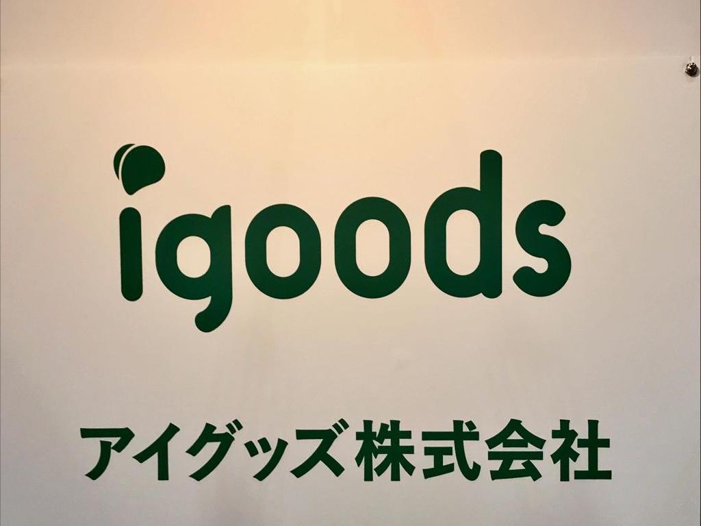 アイグッズ （株）のブース写真1