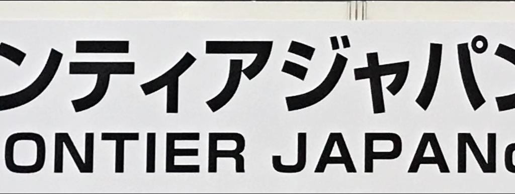 フロンティアジャパン （株）のブース写真1